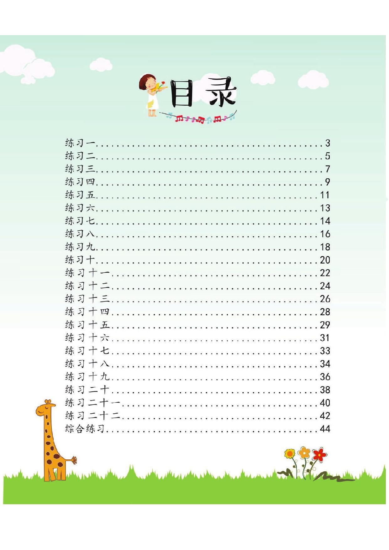 图片[1]-幼小衔接培优课程：语言①同步练习，47页PDF电子版 [8月19修正]-淘学学资料库